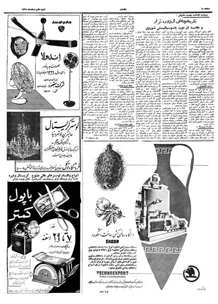 پرونده:Ettelaat13381207.pdf