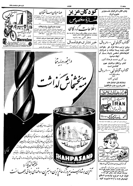 پرونده:Ettelaat13381207.pdf