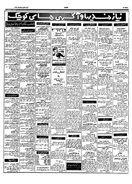 پرونده:Ettelaat13381207.pdf