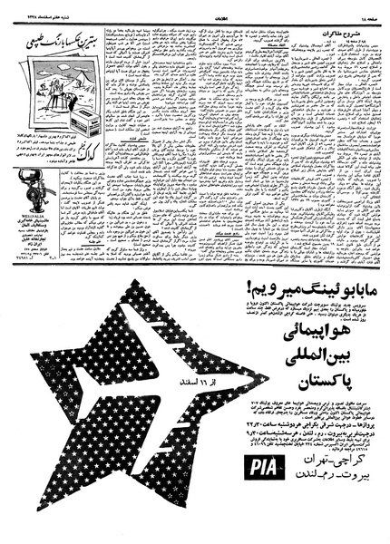 پرونده:Ettelaat13381207.pdf