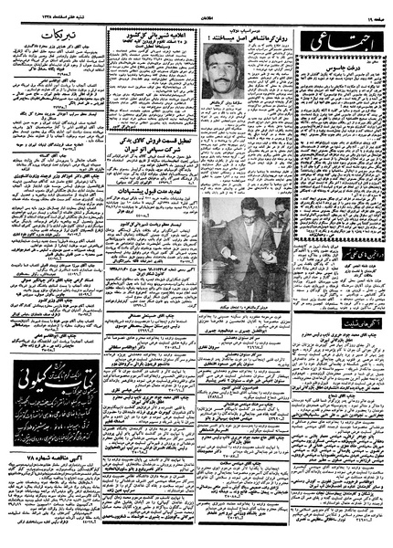 پرونده:Ettelaat13381207.pdf