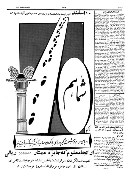 پرونده:Ettelaat13381207.pdf