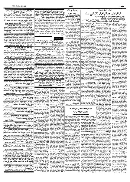 پرونده:Ettelaat13381207.pdf