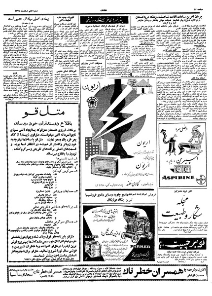 پرونده:Ettelaat13381207.pdf