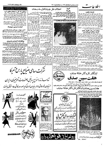 پرونده:Ettelaat13381207.pdf