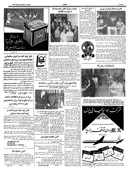 پرونده:Ettelaat13390322.pdf