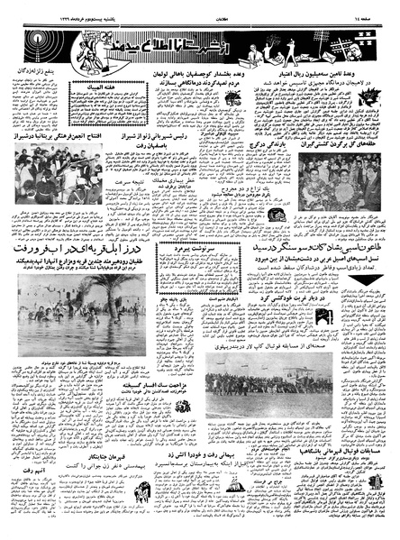پرونده:Ettelaat13390322.pdf