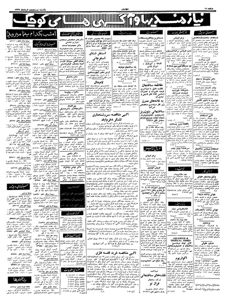 پرونده:Ettelaat13390322.pdf