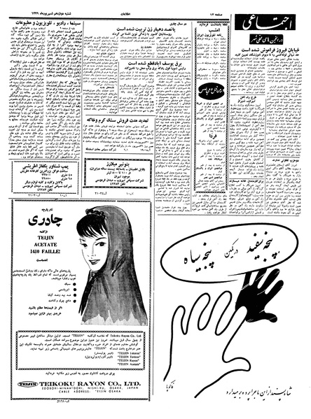 پرونده:Ettelaat13390612.pdf