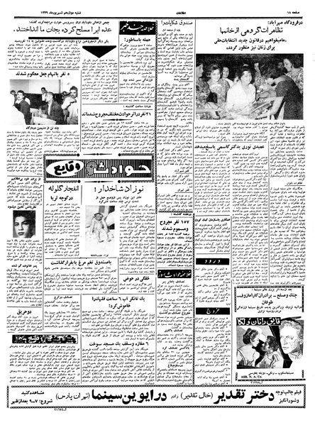 پرونده:Ettelaat13390612.pdf