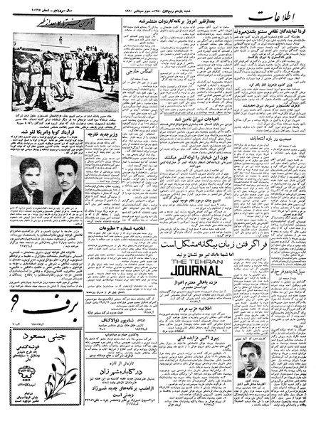 پرونده:Ettelaat13390612.pdf