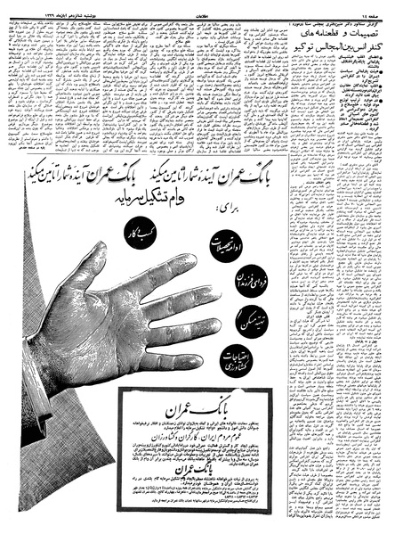 پرونده:Ettelaat13390816.pdf