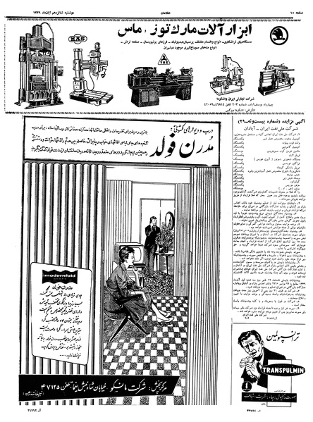 پرونده:Ettelaat13390816.pdf