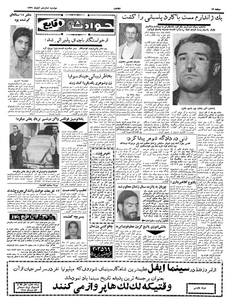 پرونده:Ettelaat13390816.pdf