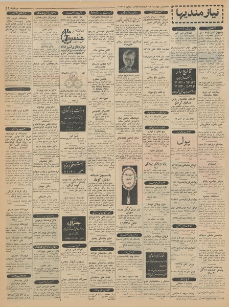 پرونده:Ettelaat13420327.pdf