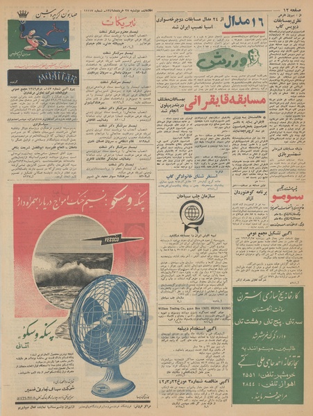 پرونده:Ettelaat13420327.pdf