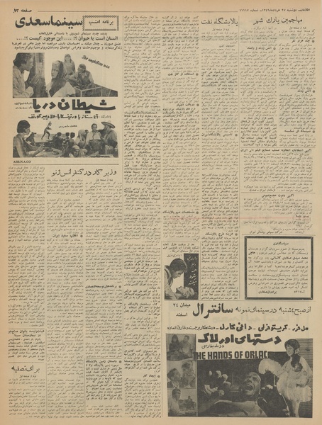 پرونده:Ettelaat13420327.pdf