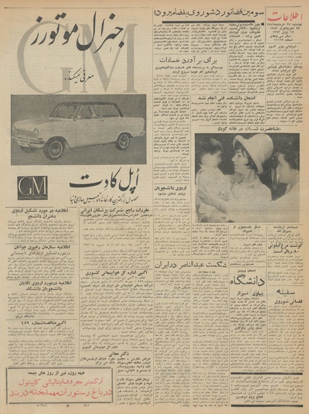 پرونده:Ettelaat13420327.pdf