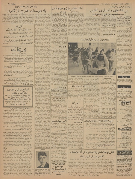 پرونده:Ettelaat13420720.pdf