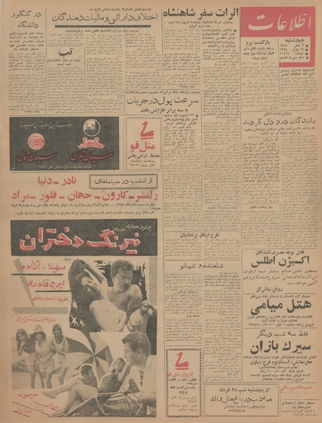 پرونده:Ettelaat13430327.pdf