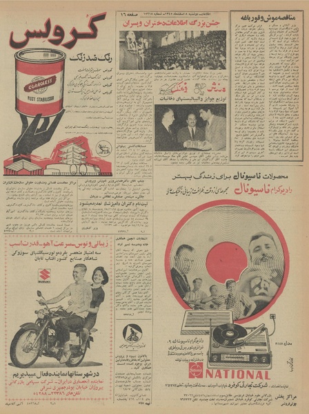 پرونده:Ettelaat13451208.pdf