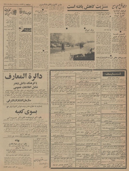 پرونده:Ettelaat13451208.pdf