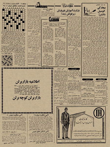 پرونده:Ettelaat13451208.pdf