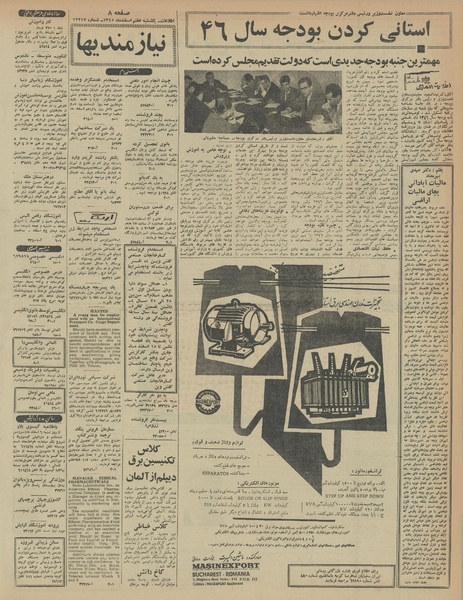 پرونده:Ettelaat13451208.pdf