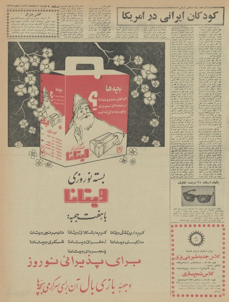 پرونده:Ettelaat13451208.pdf