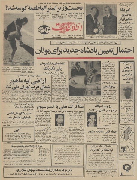 پرونده:Ettelaat13460927.pdf