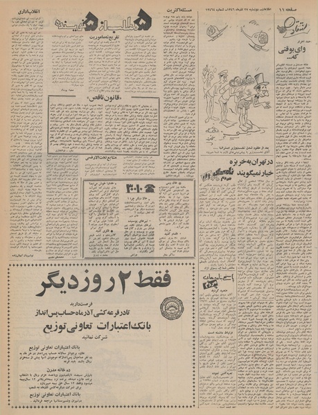 پرونده:Ettelaat13460927.pdf