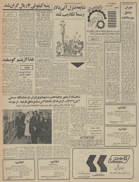 پرونده:Ettelaat13460927.pdf