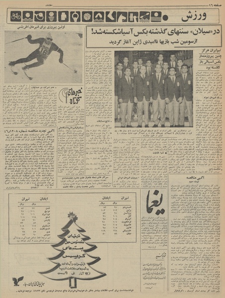 پرونده:Ettelaat13460927.pdf