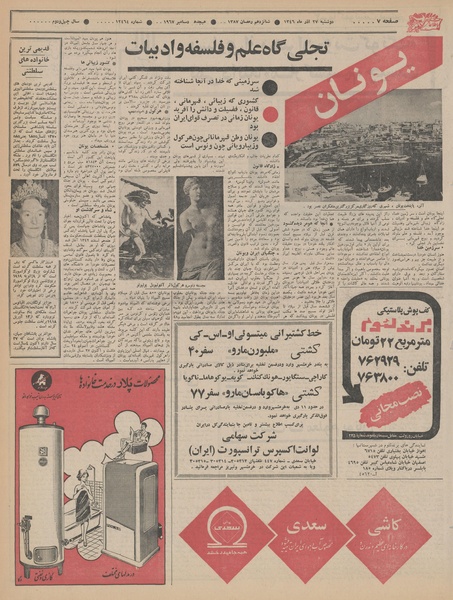 پرونده:Ettelaat13460927.pdf