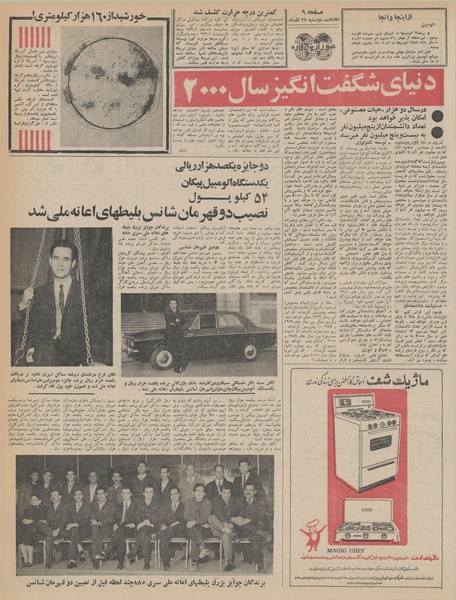 پرونده:Ettelaat13460927.pdf