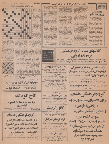 پرونده:Ettelaat13470701.pdf