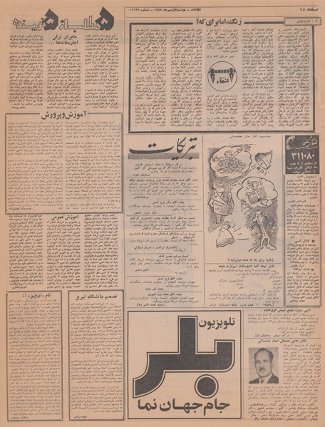 پرونده:Ettelaat13470701.pdf