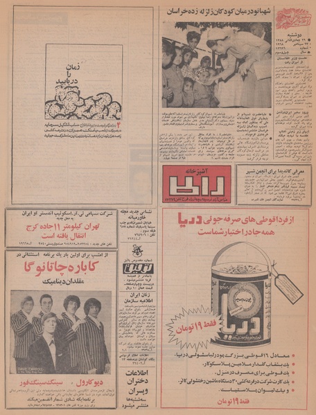 پرونده:Ettelaat13470701.pdf