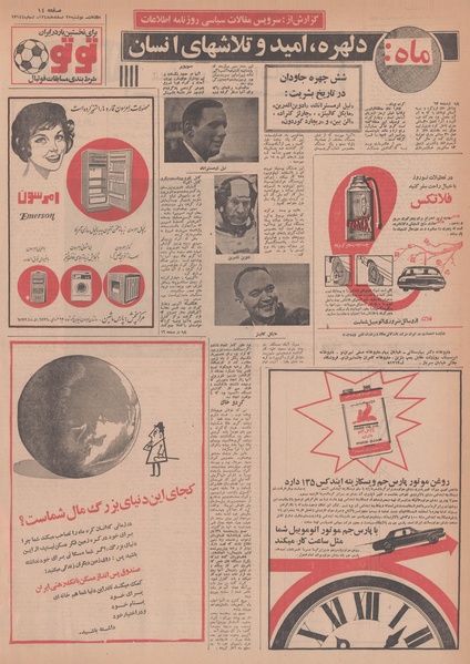 پرونده:Ettelaat13481225.pdf