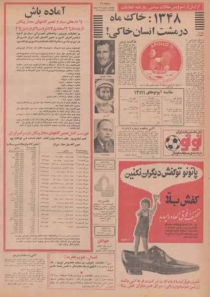 پرونده:Ettelaat13481225.pdf