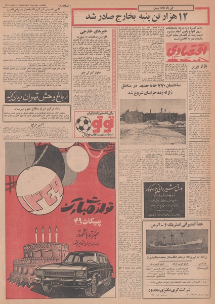 پرونده:Ettelaat13481225.pdf