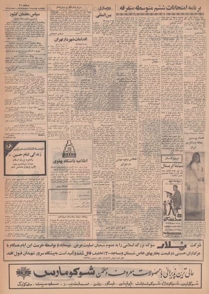 پرونده:Ettelaat13481225.pdf