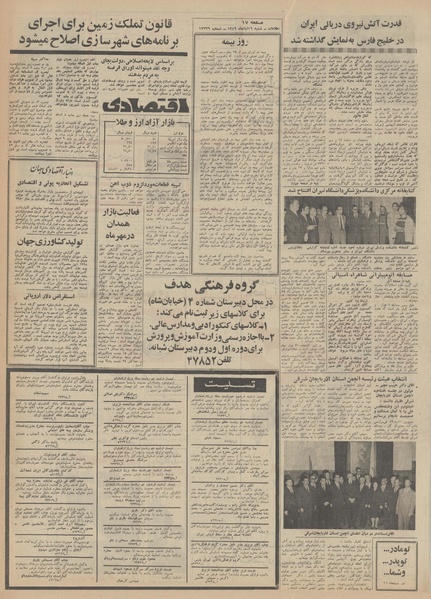 پرونده:Ettelaat13490816.pdf