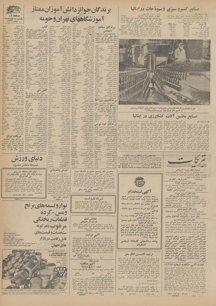 پرونده:Ettelaat13490915.pdf