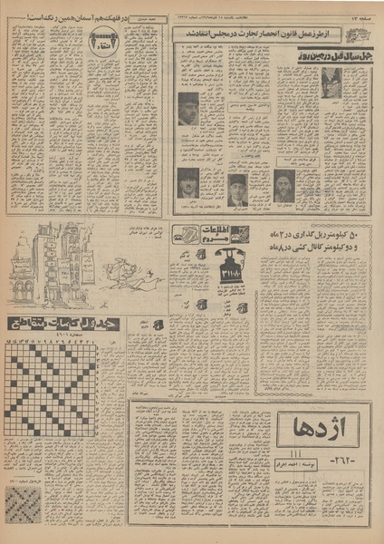 پرونده:Ettelaat13490915.pdf