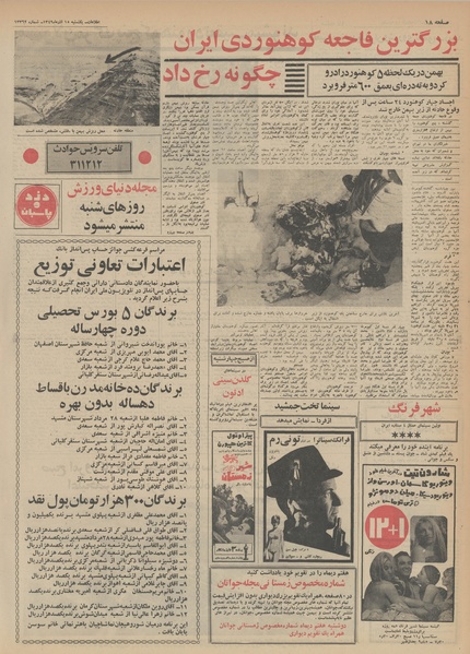 پرونده:Ettelaat13490915.pdf