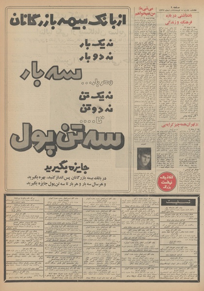 پرونده:Ettelaat13490915.pdf