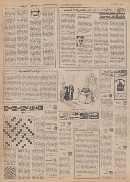 پرونده:Ettelaat13500622.pdf