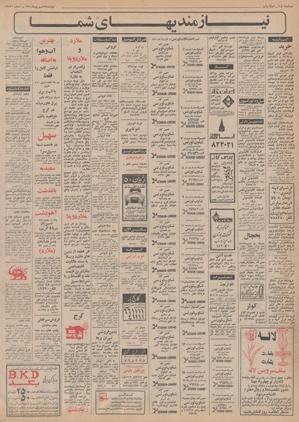 پرونده:Ettelaat13500622.pdf