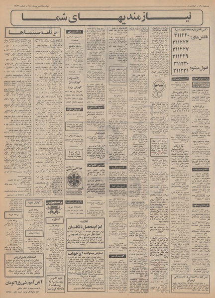 پرونده:Ettelaat13500622.pdf